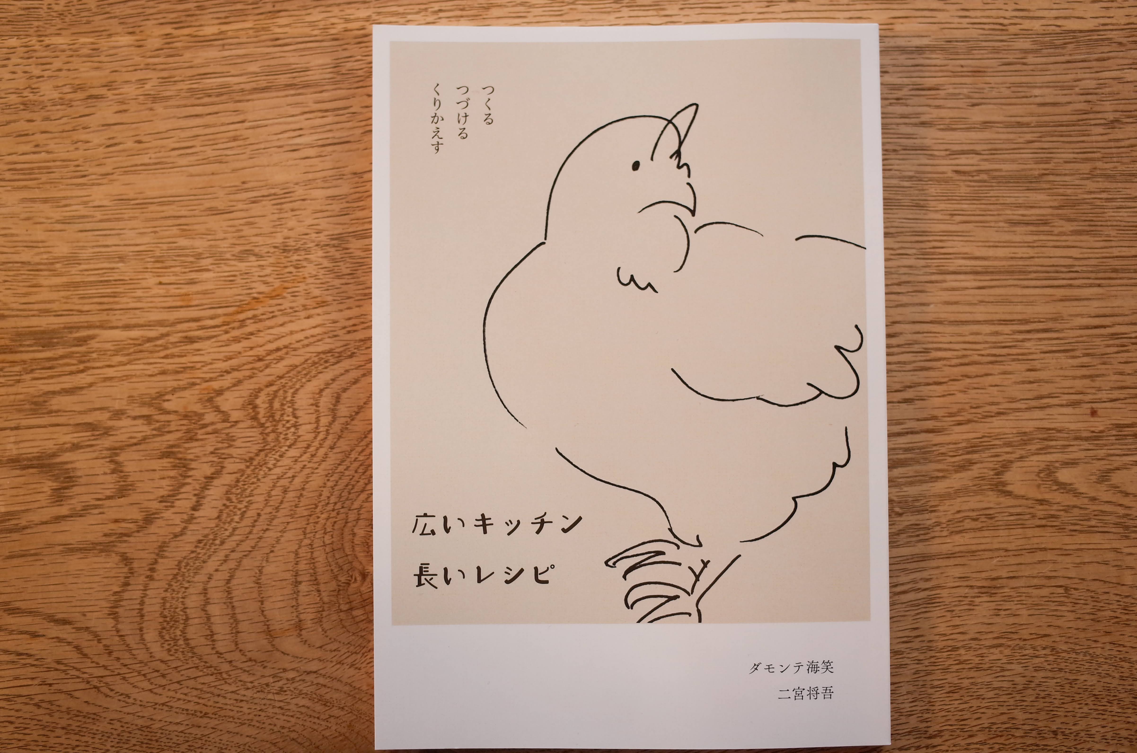 オリジナルzine『広いキッチン 長いレシピ』