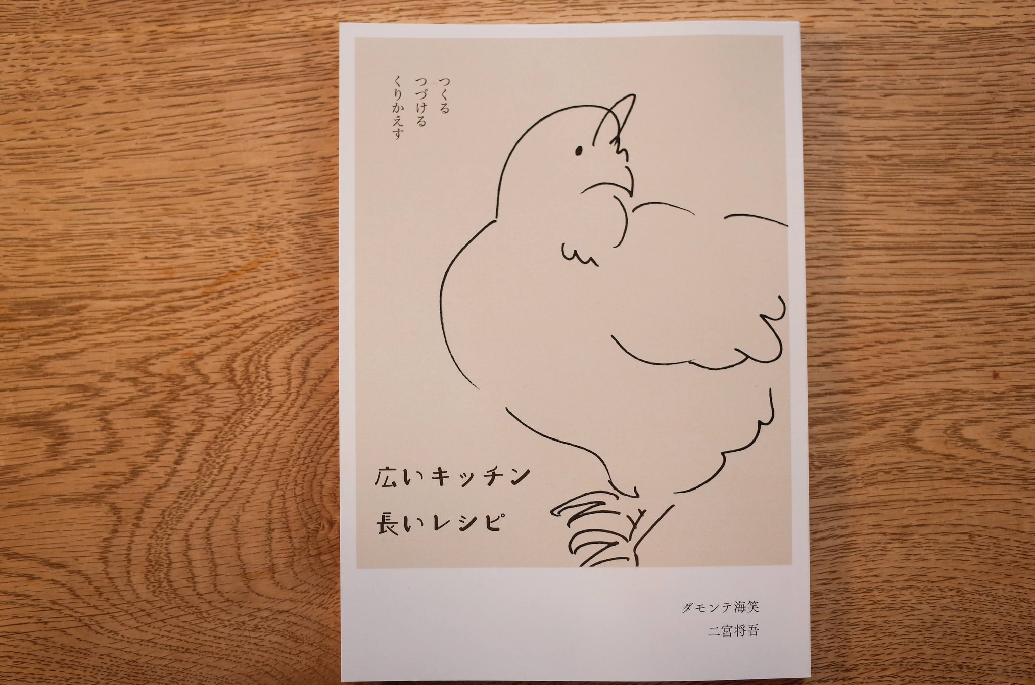 オリジナルzine『広いキッチン 長いレシピ』